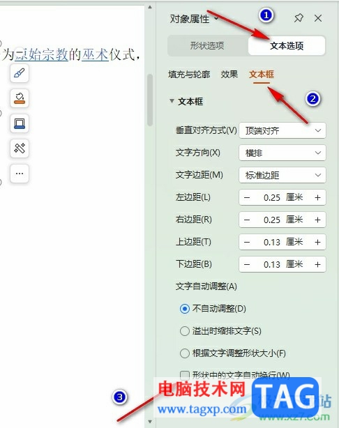 WPS PPT設(shè)置自動(dòng)換行的方法