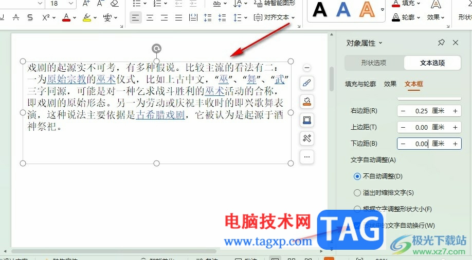 WPS PPT設(shè)置自動(dòng)換行的方法