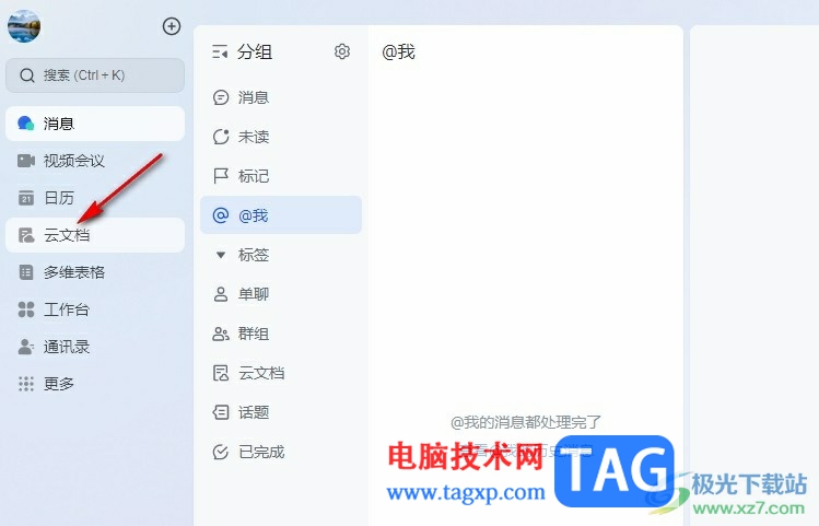 飛書表格顯示完整內(nèi)容的方法
