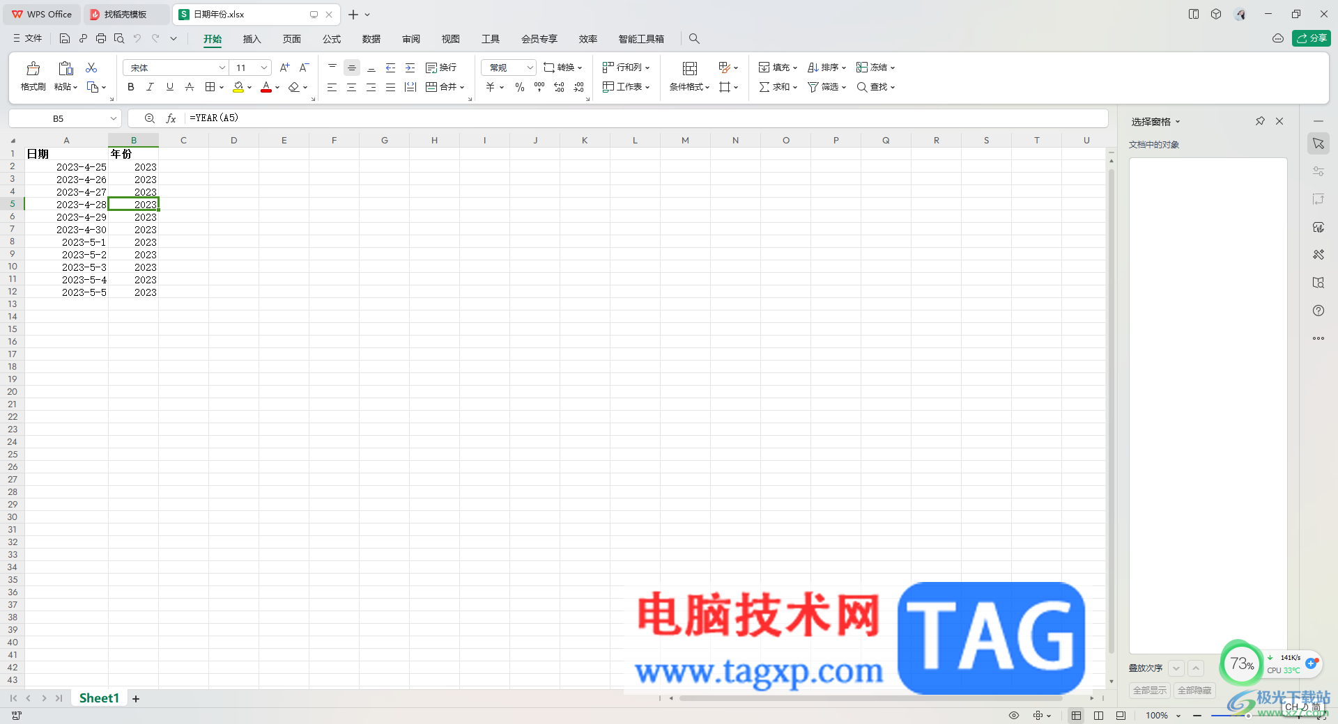 WPS excel設(shè)置并排比較兩個(gè)表格的方法
