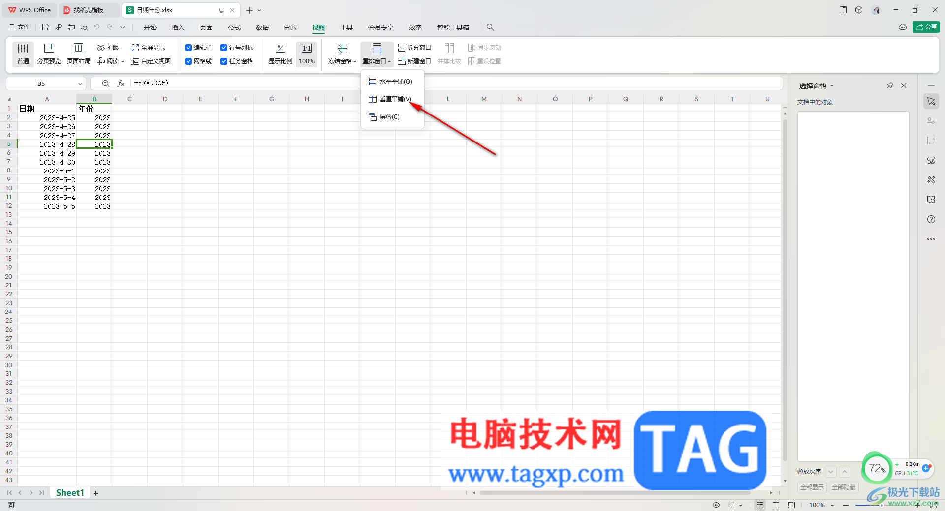 WPS excel設(shè)置并排比較兩個(gè)表格的方法