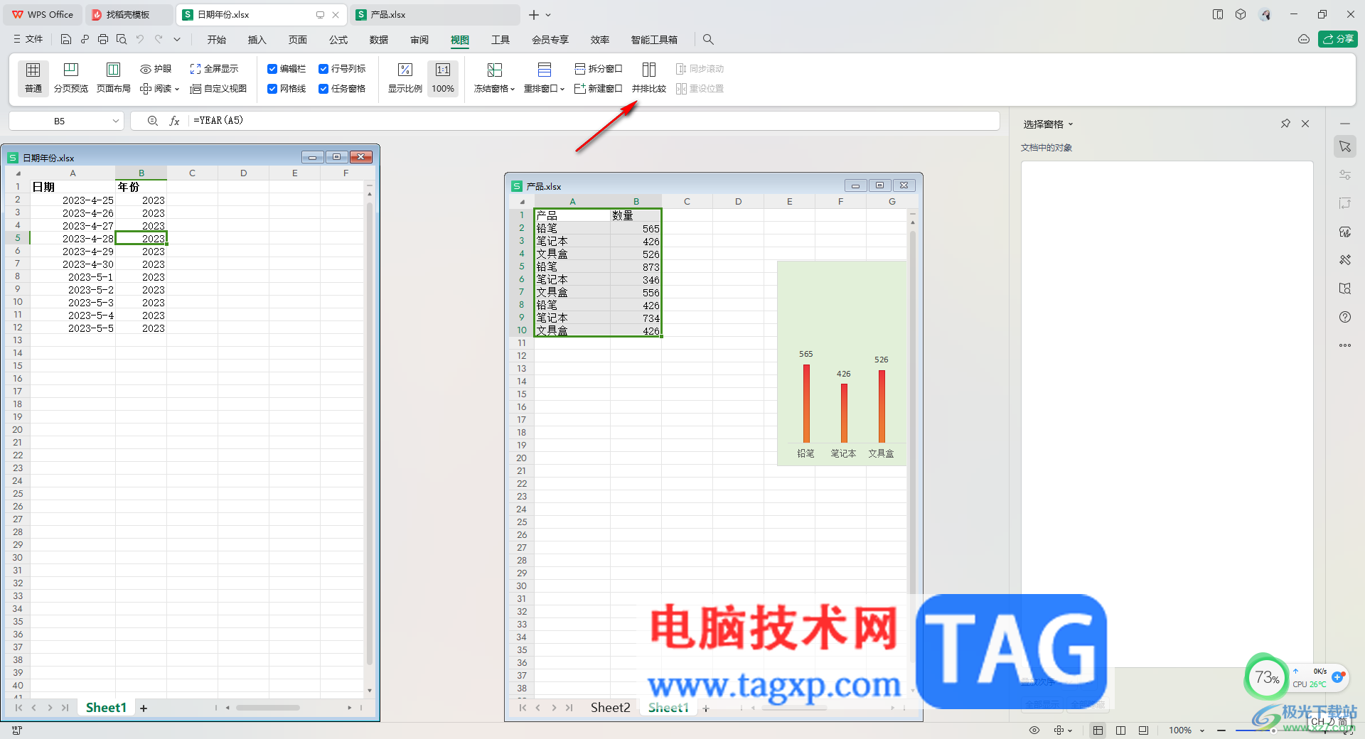 WPS excel設(shè)置并排比較兩個(gè)表格的方法