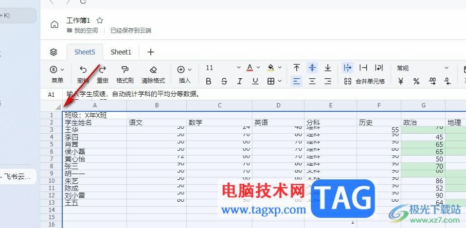 飛書表格顯示完整內(nèi)容的方法