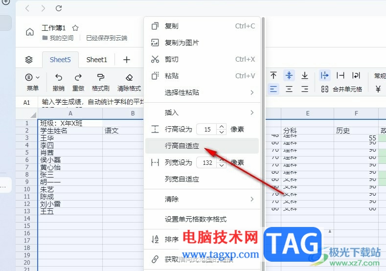 飛書表格顯示完整內(nèi)容的方法