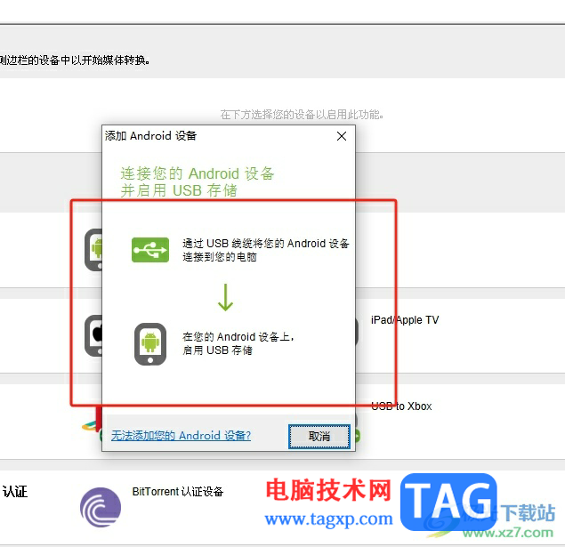 ?utorrent連接手機(jī)設(shè)備的教程