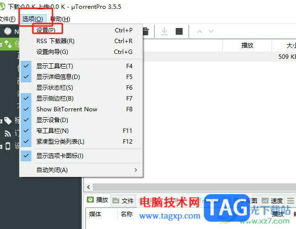 ?utorrent啟用計劃任務的教程