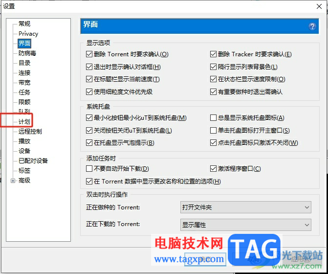 ?utorrent啟用計劃任務的教程