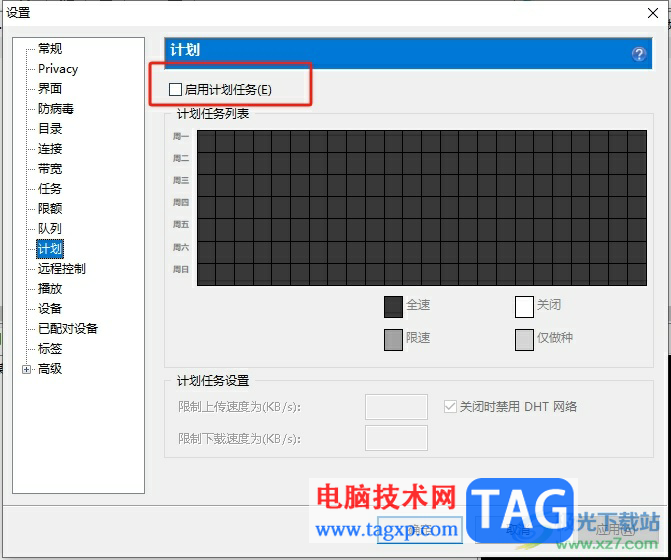 ?utorrent啟用計劃任務的教程