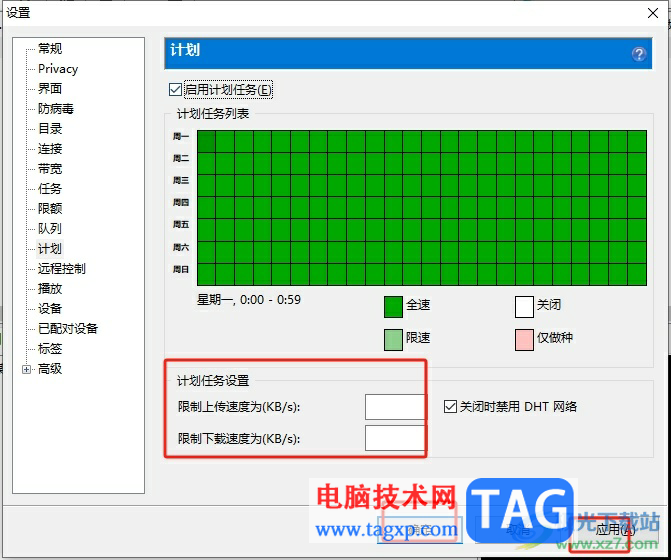 ?utorrent啟用計劃任務的教程