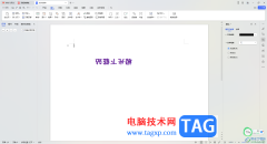 WPS Word文本框的文字倒過來