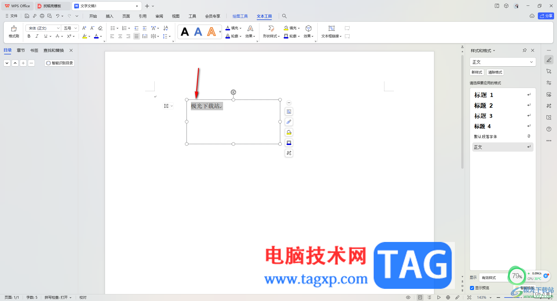 WPS Word文本框的文字倒過來顯示的方法