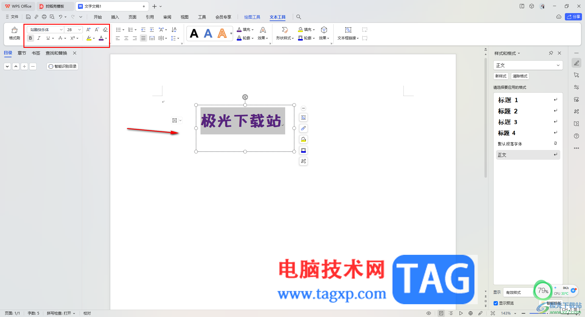 WPS Word文本框的文字倒過來顯示的方法