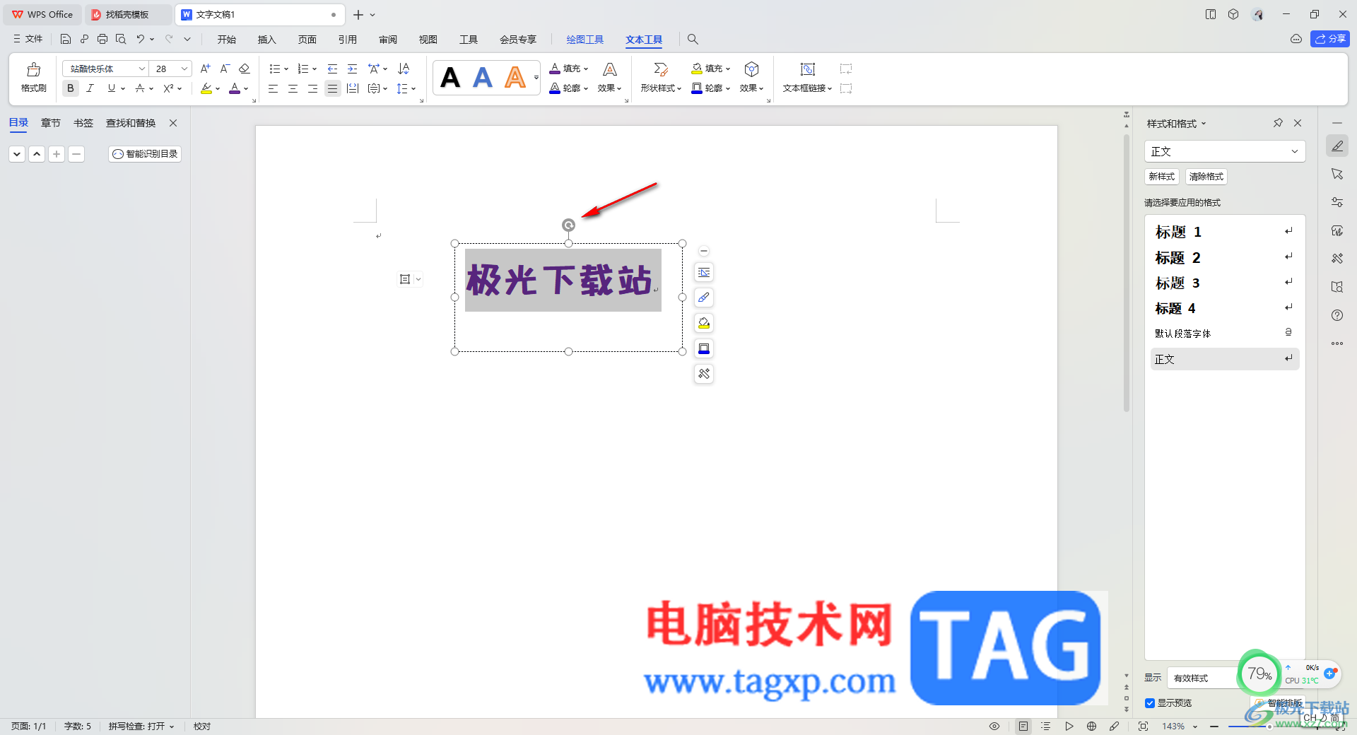 WPS Word文本框的文字倒過來顯示的方法