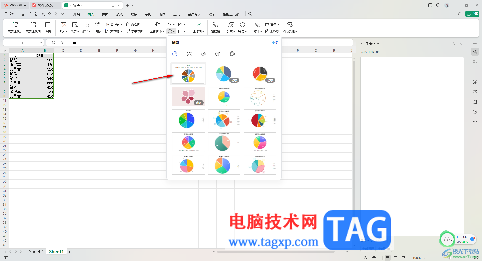 WPS Excel創(chuàng)建扇形圖的方法