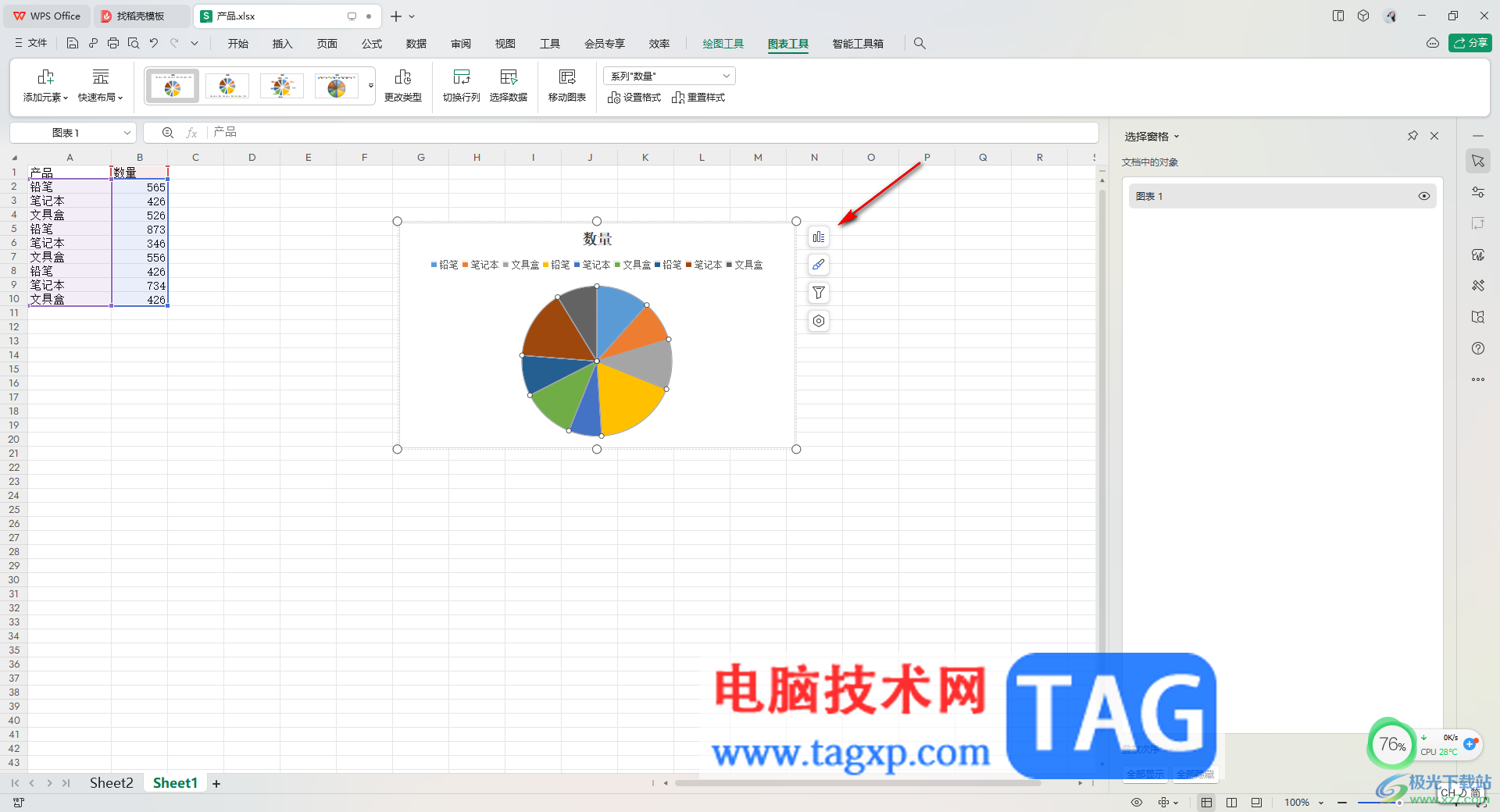 WPS Excel創(chuàng)建扇形圖的方法