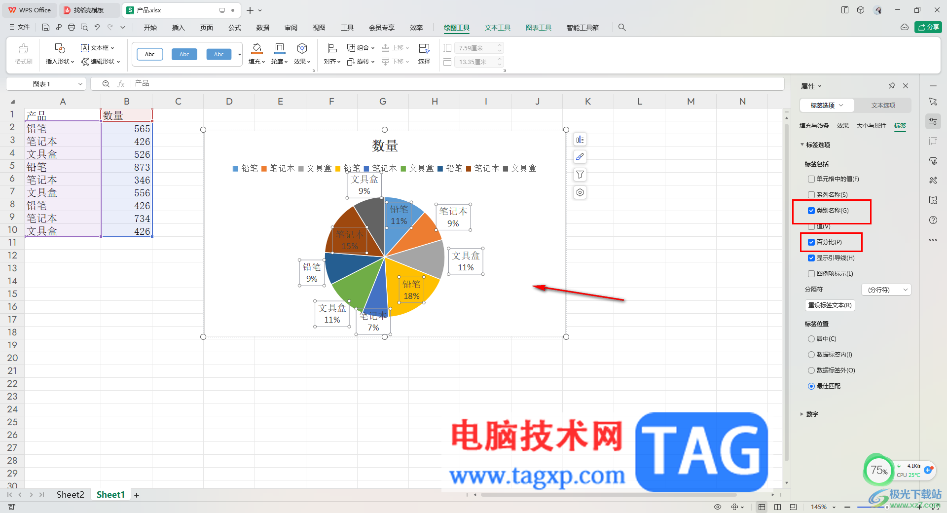 WPS Excel創(chuàng)建扇形圖的方法