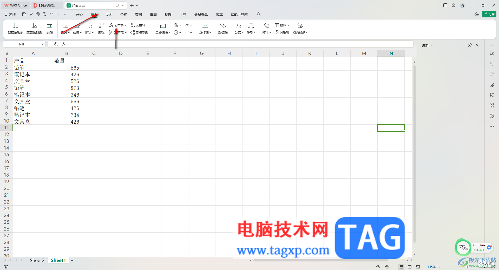 在WPS Excel中插入藝術(shù)字的方法