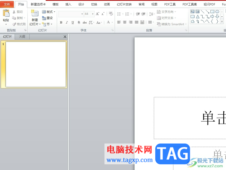 ppt將圖片中間裁剪掉的教程