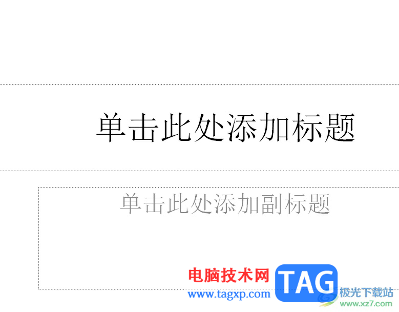 ppt將圖片中間裁剪掉的教程