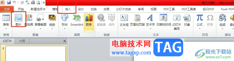 ppt將圖片中間裁剪掉的教程