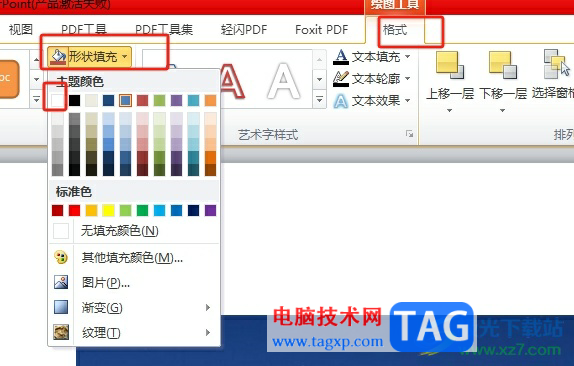 ppt將圖片中間裁剪掉的教程