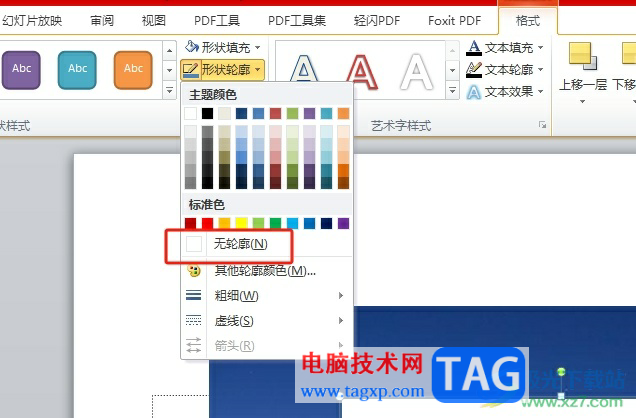 ppt將圖片中間裁剪掉的教程