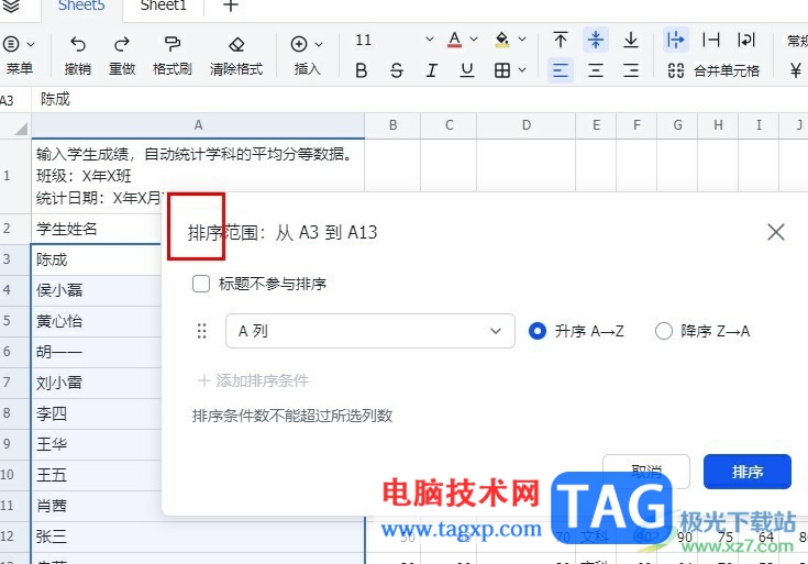 飛書表格按姓氏自動排序的方法