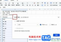 飛書表格按姓氏自動排序