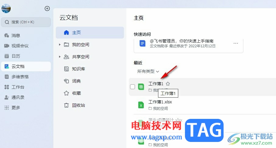 飛書表格按姓氏自動排序的方法