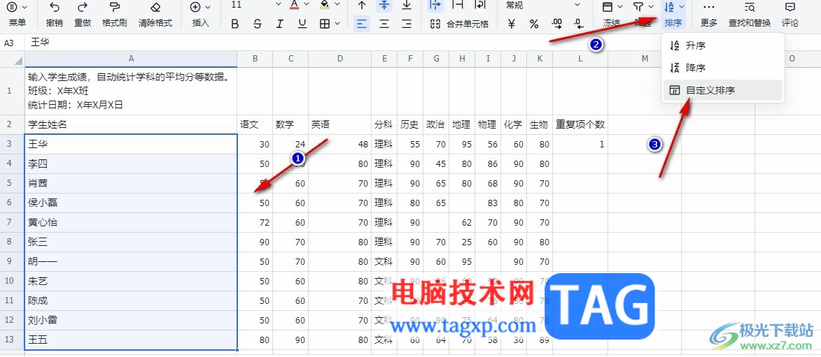 飛書表格按姓氏自動排序的方法