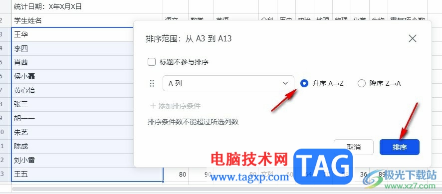 飛書表格按姓氏自動排序的方法