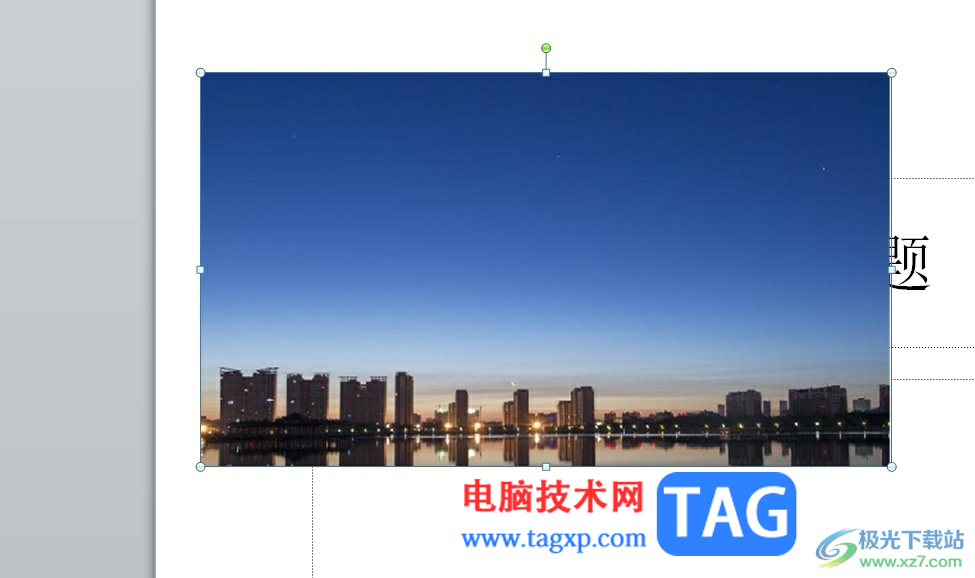 ?ppt將圖片裁剪為指定形狀的教程