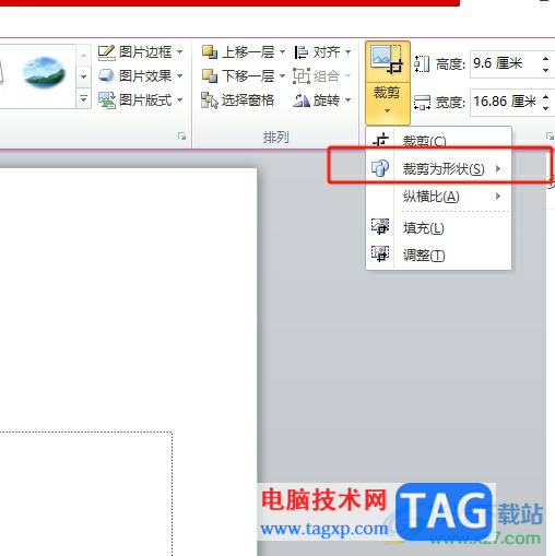?ppt將圖片裁剪為指定形狀的教程
