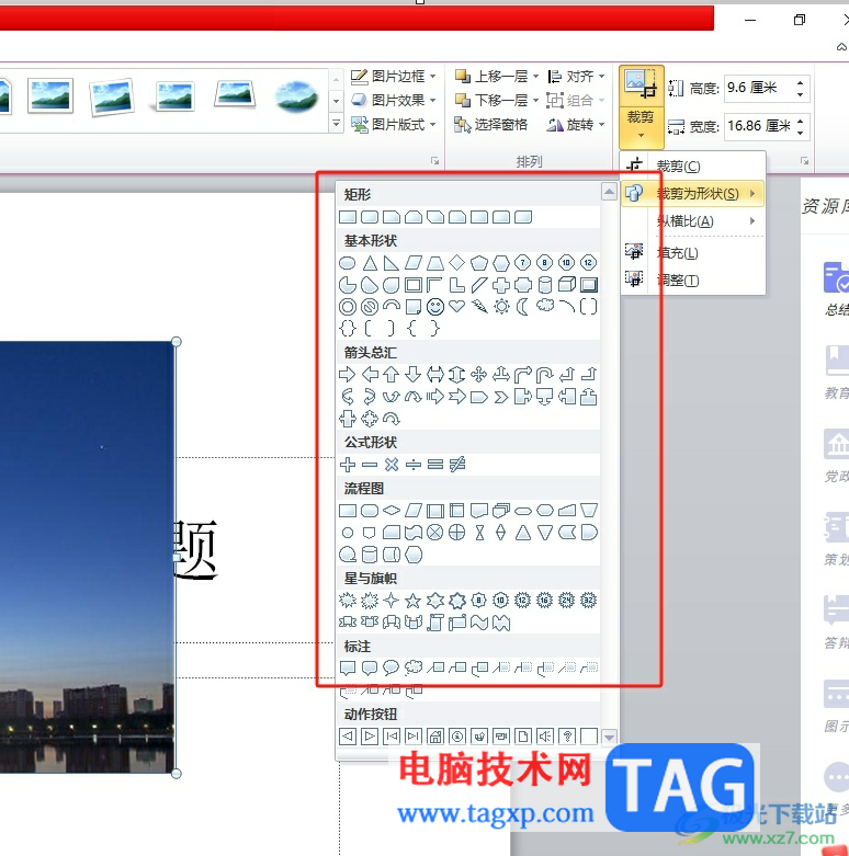 ?ppt將圖片裁剪為指定形狀的教程
