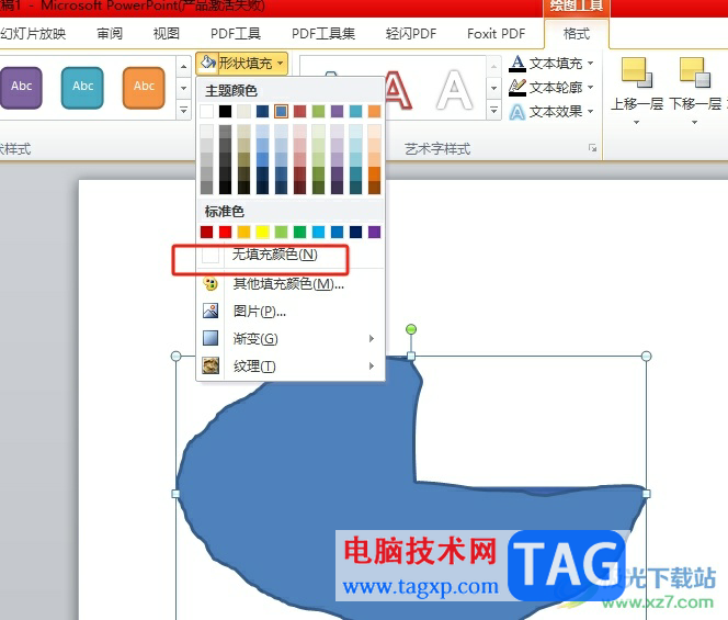 ppt給不規(guī)則圖形描邊線的教程