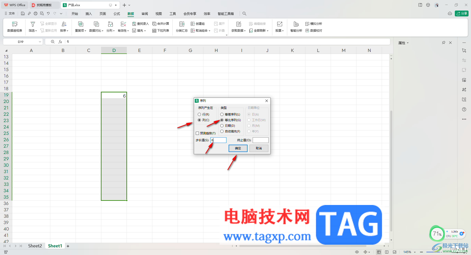 WPS Excel中設(shè)置等比序列的方法