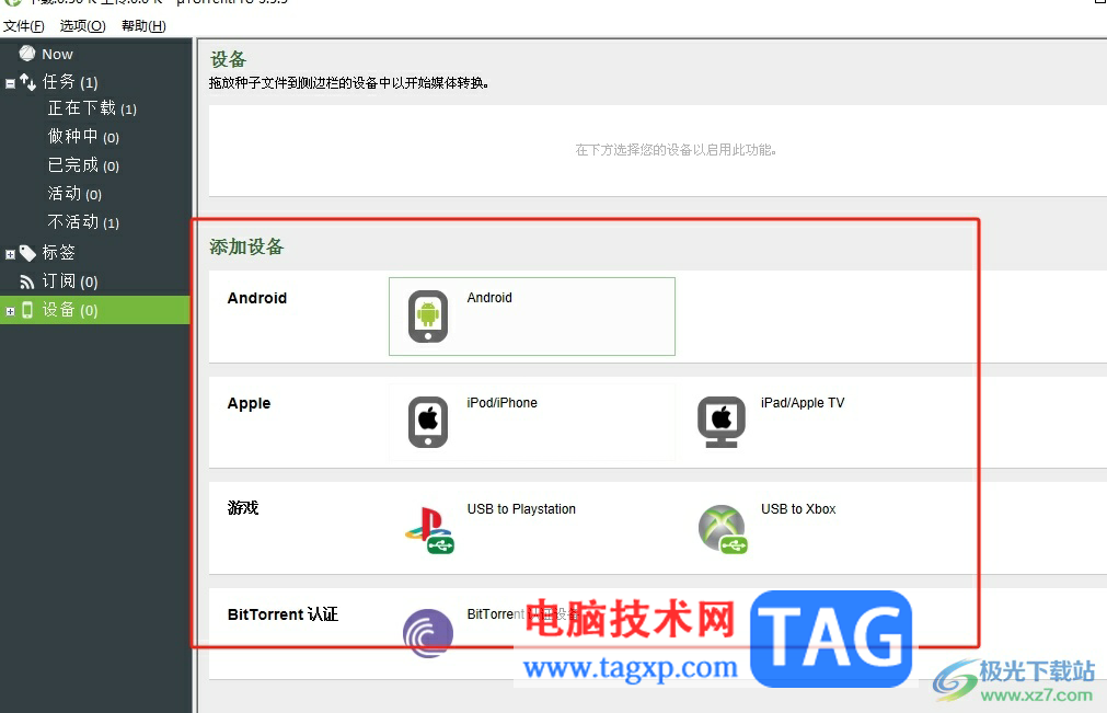 ?utorrent連接手機(jī)設(shè)備的教程