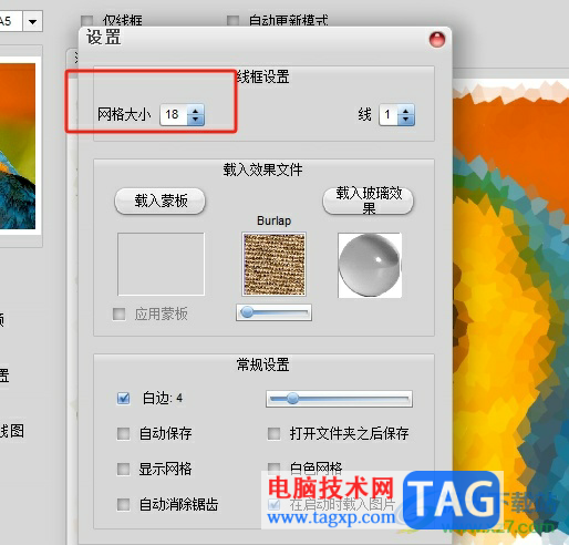 pattaizer設(shè)置圖片的網(wǎng)格大小的教程