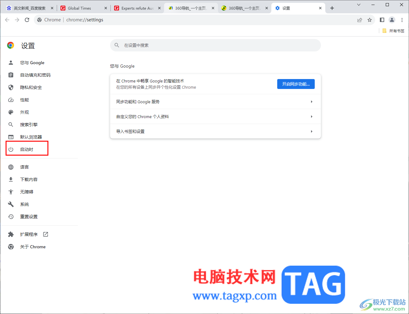 Chrome瀏覽器每次打開總是顯示上次未關閉的標簽頁的方法