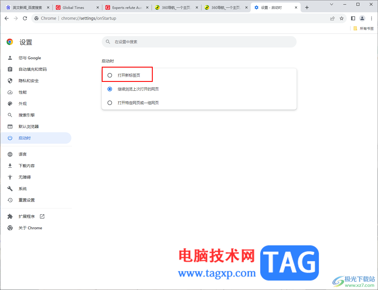 Chrome瀏覽器每次打開總是顯示上次未關閉的標簽頁的方法