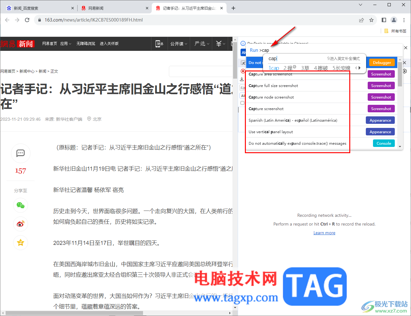 Chrome瀏覽器快速截取長(zhǎng)圖的方法