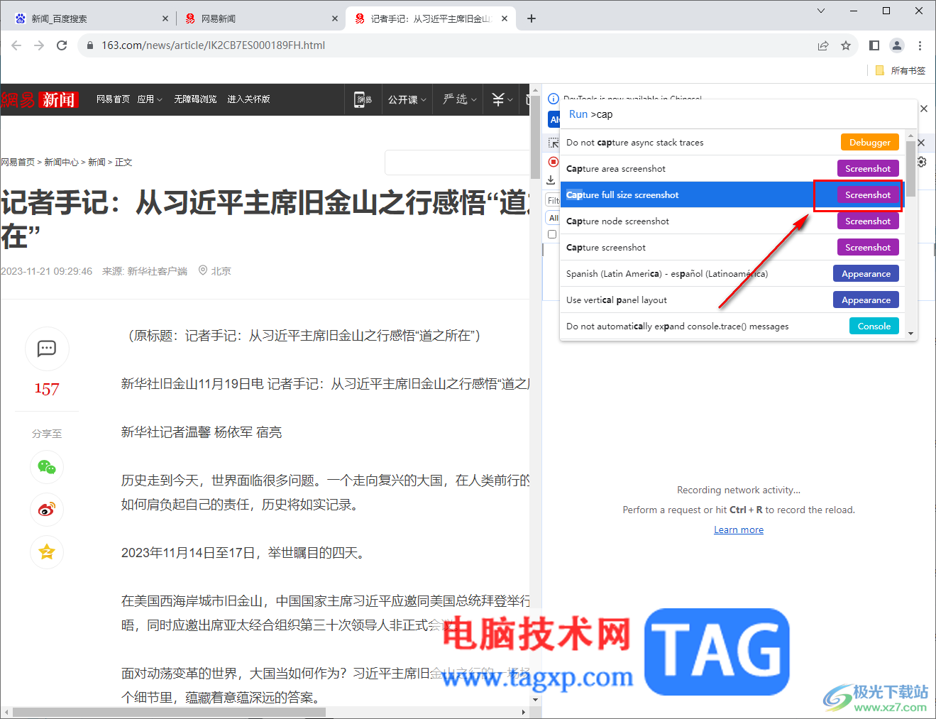 Chrome瀏覽器快速截取長(zhǎng)圖的方法