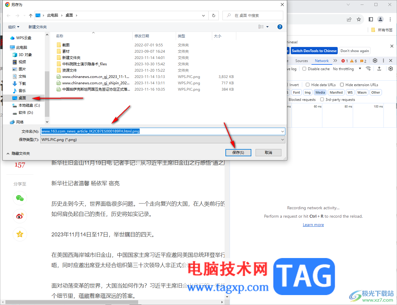 Chrome瀏覽器快速截取長(zhǎng)圖的方法