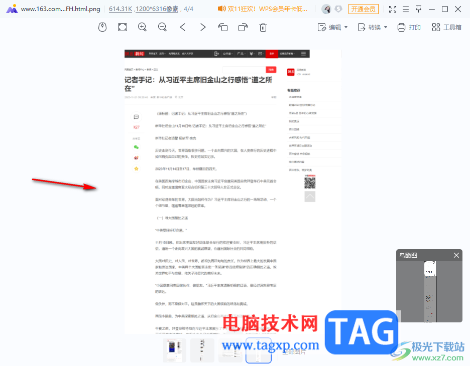 Chrome瀏覽器快速截取長(zhǎng)圖的方法
