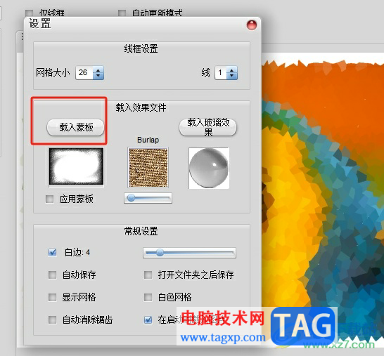 ?pattaizer設置蒙版效果的教程