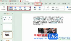 WPS PPT更改幻燈片切換方式的方法