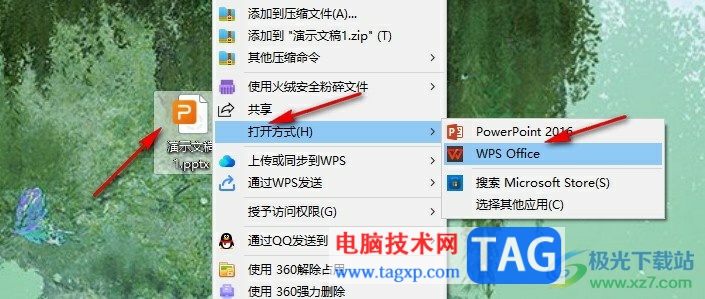 WPS PPT更改幻燈片切換方式的方法