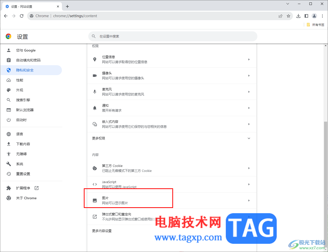 Chrome瀏覽器網(wǎng)站無(wú)法正常顯示圖片的解決方法