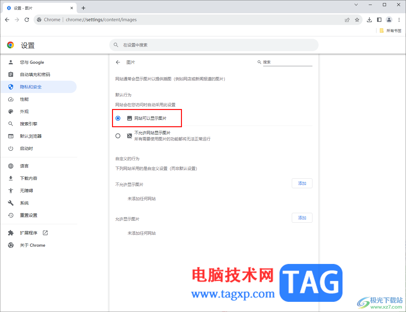 Chrome瀏覽器網(wǎng)站無(wú)法正常顯示圖片的解決方法