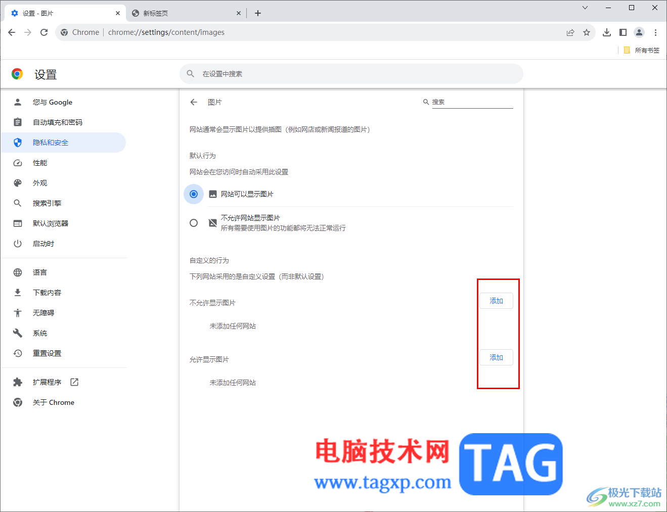 Chrome瀏覽器網(wǎng)站無(wú)法正常顯示圖片的解決方法